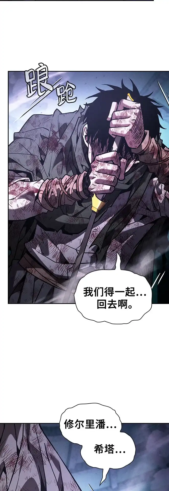 第119话-皇家学院的天才剑豪-SeoGwando,C.H（第13张）