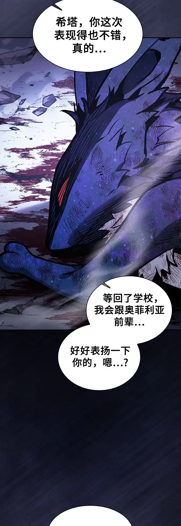 第119话-皇家学院的天才剑豪-SeoGwando,C.H（第10张）