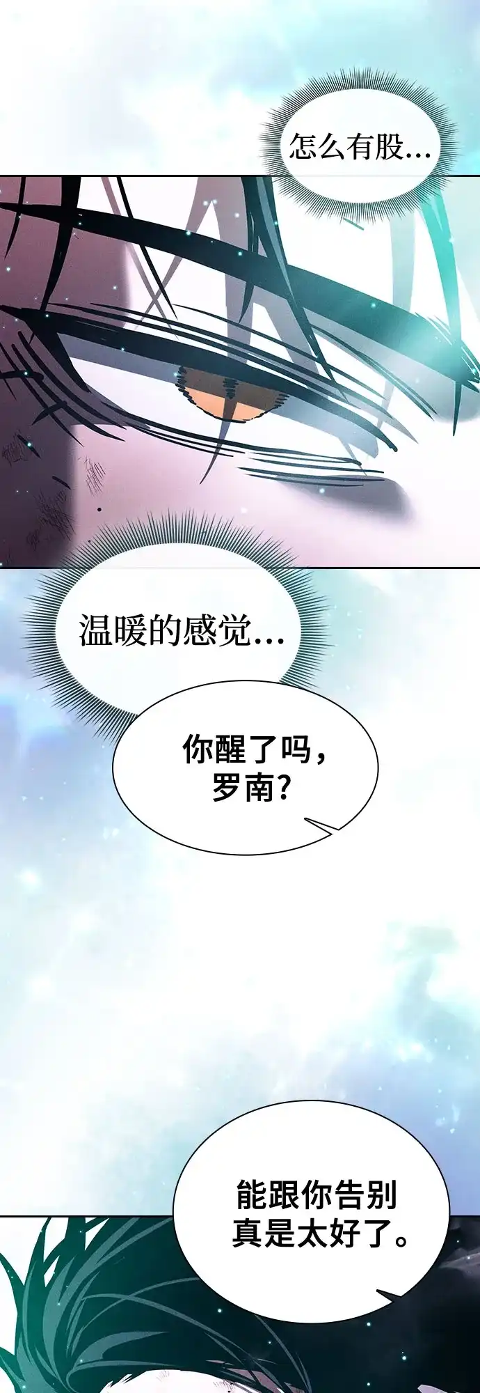 第119话-皇家学院的天才剑豪-SeoGwando,C.H（第55张）