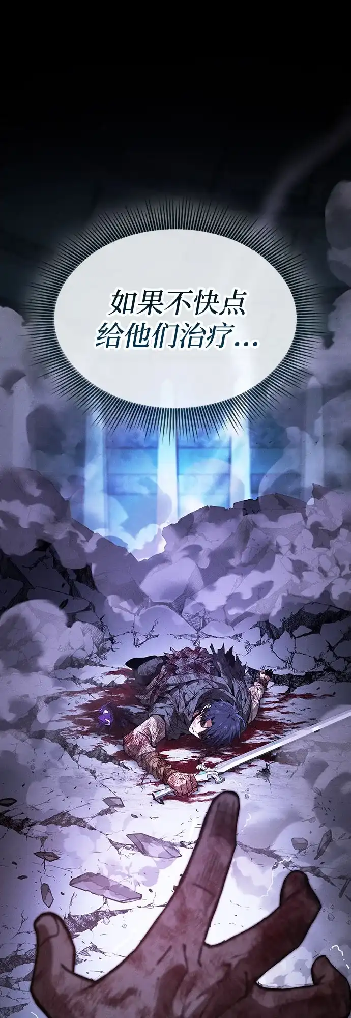 第119话-皇家学院的天才剑豪-SeoGwando,C.H（第23张）