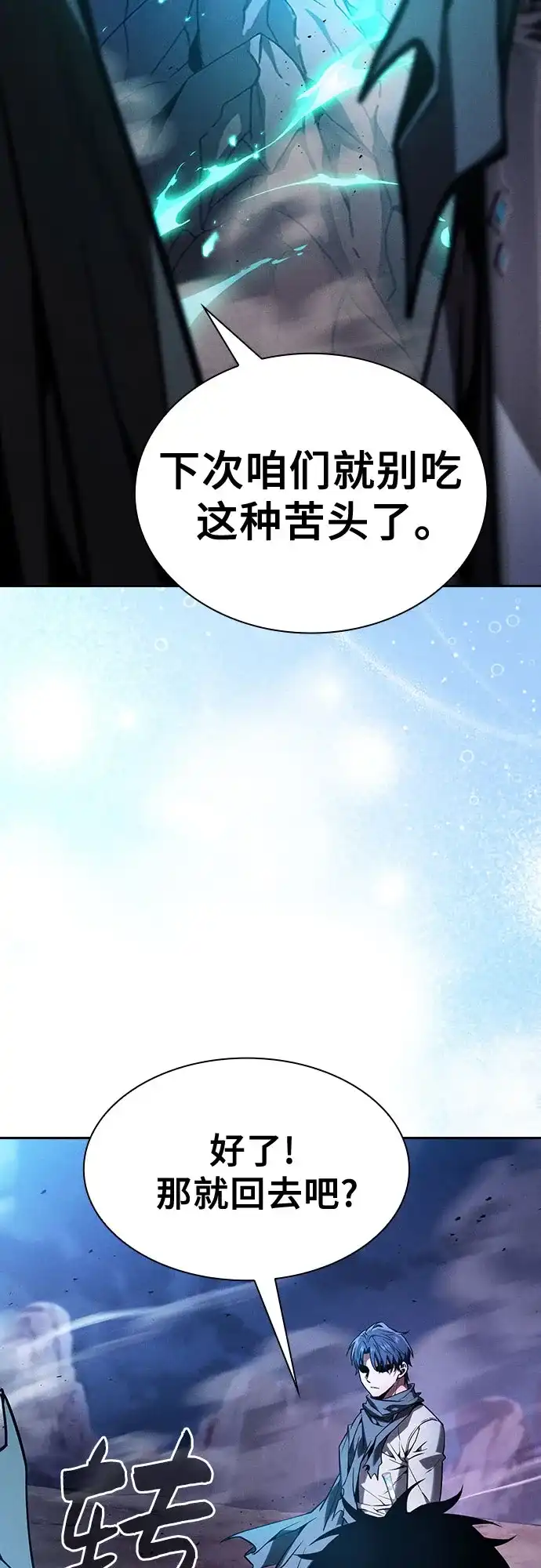 第120话-皇家学院的天才剑豪-SeoGwando,C.H（第20张）