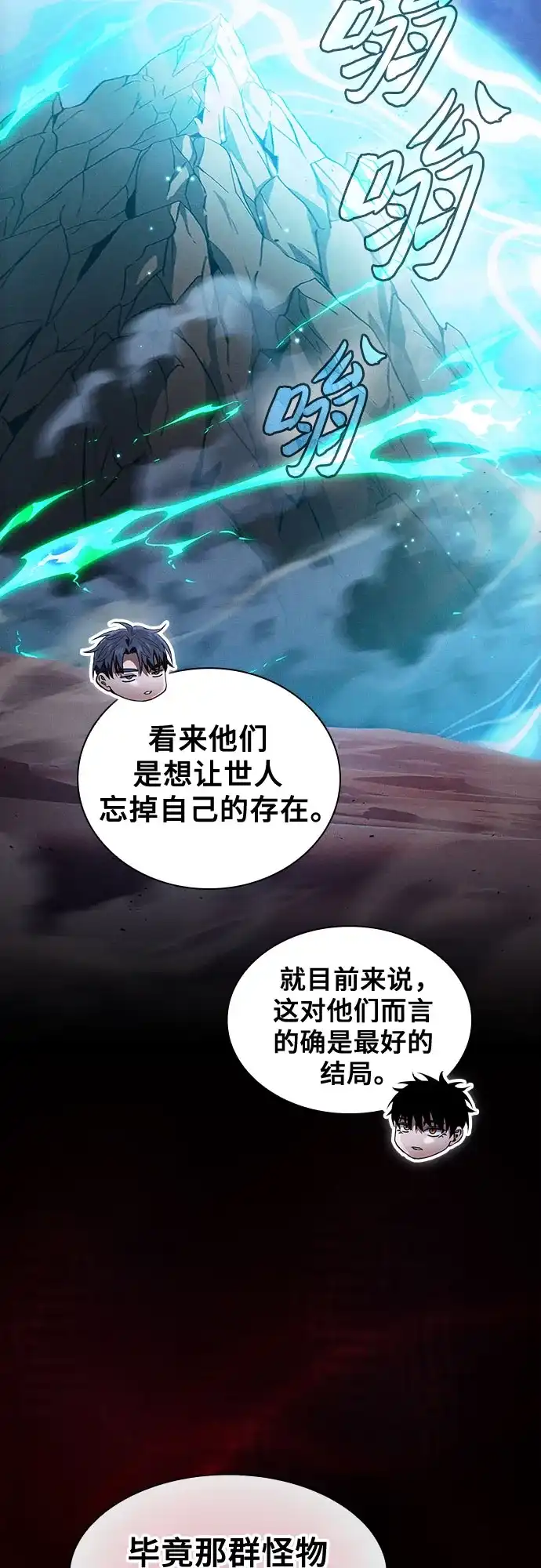 第120话-皇家学院的天才剑豪-SeoGwando,C.H（第5张）