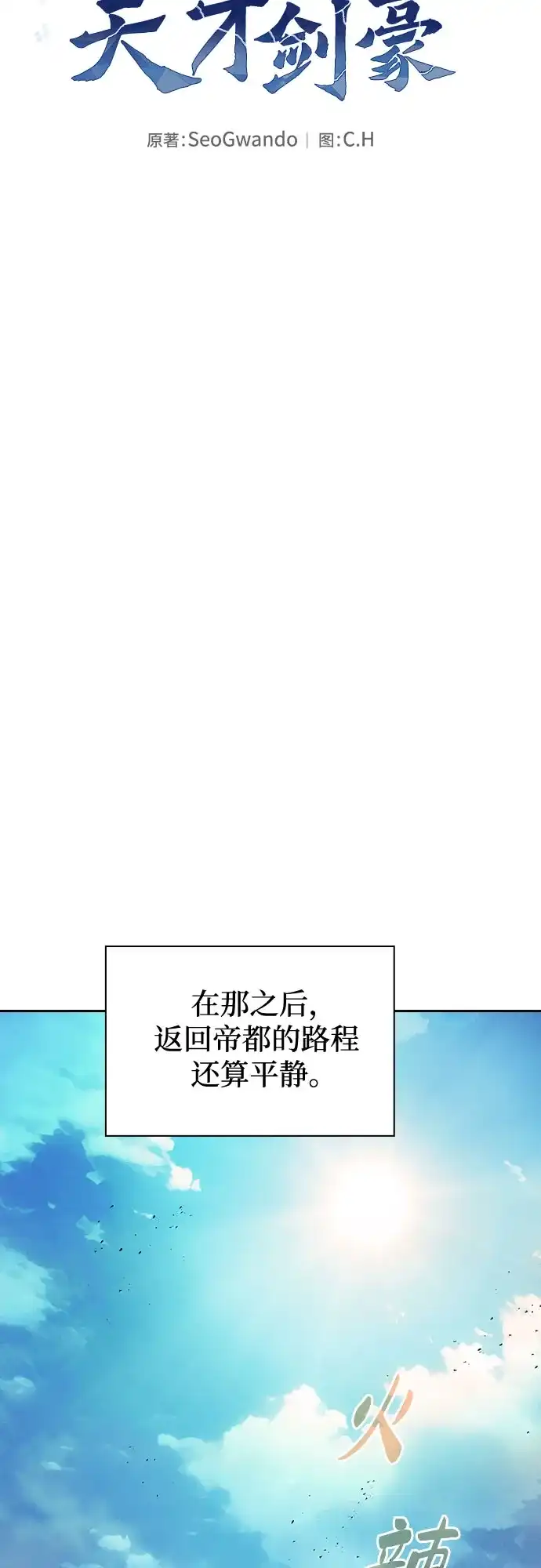 第120话-皇家学院的天才剑豪-SeoGwando,C.H（第28张）