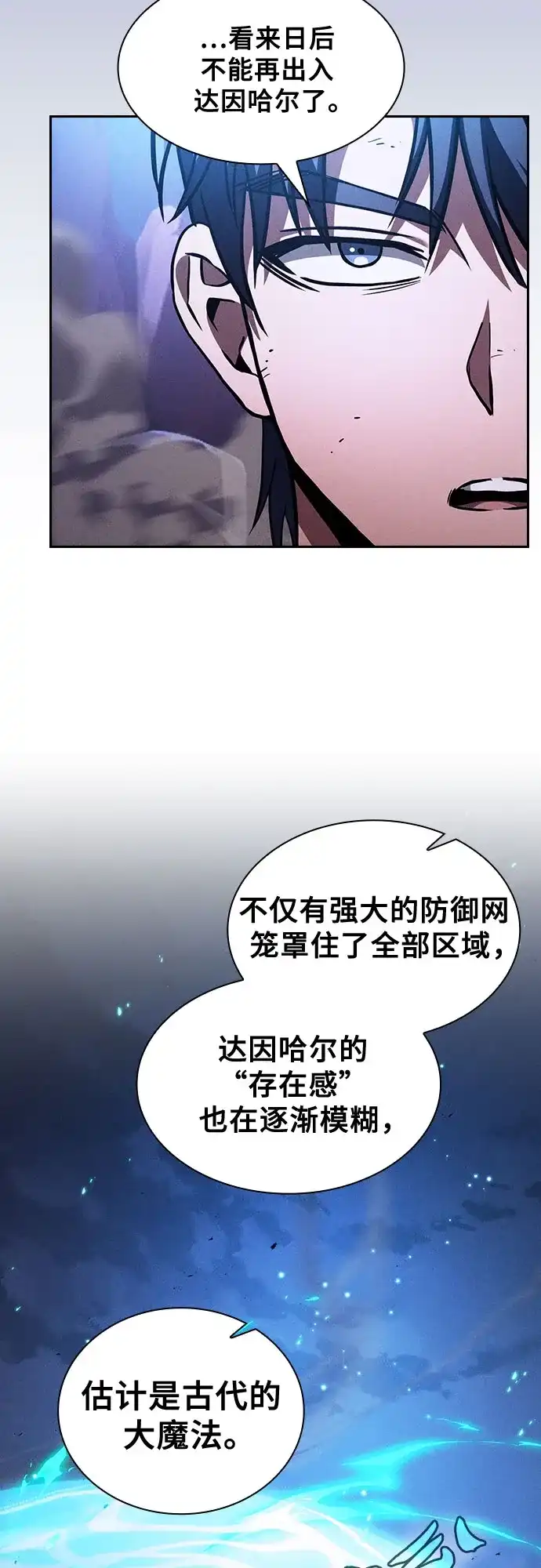 第120话-皇家学院的天才剑豪-SeoGwando,C.H（第4张）