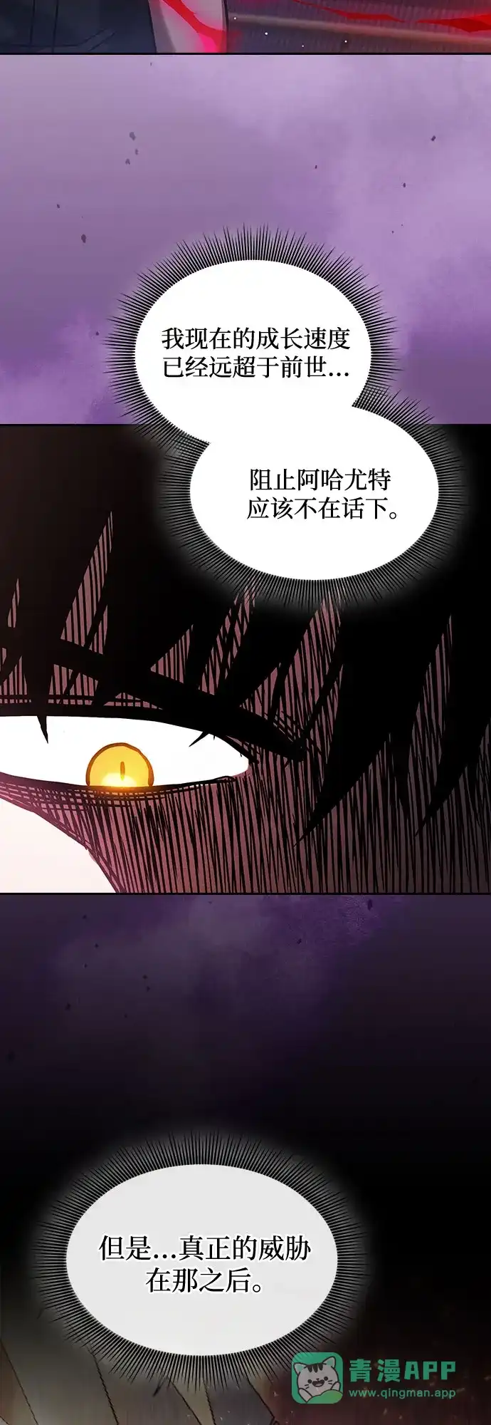 第121话-皇家学院的天才剑豪-SeoGwando,C.H（第16张）