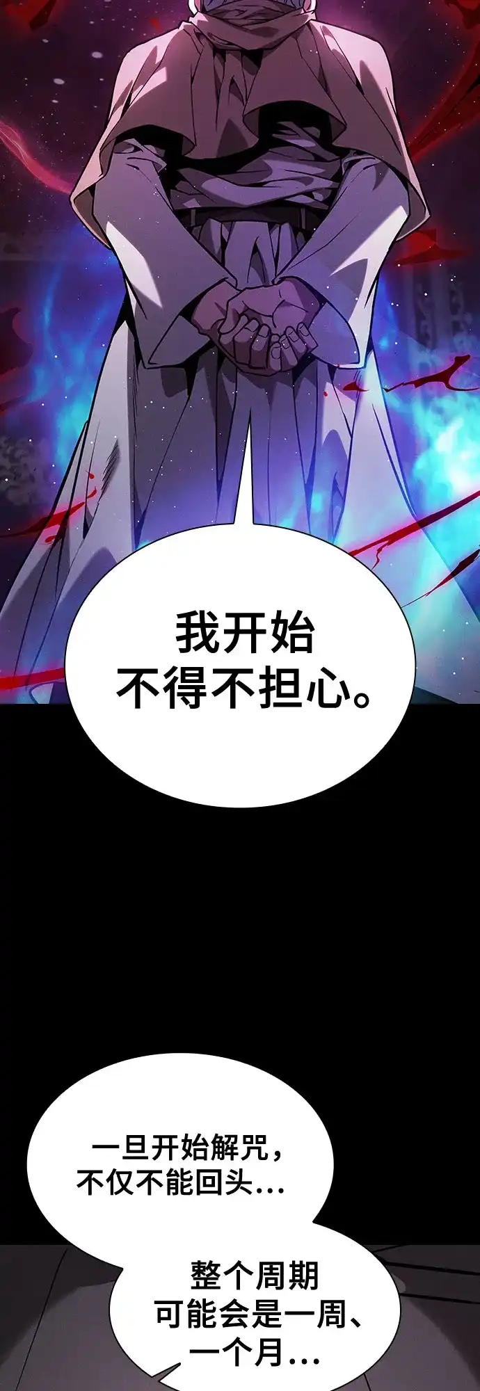 第121话-皇家学院的天才剑豪-SeoGwando,C.H（第10张）