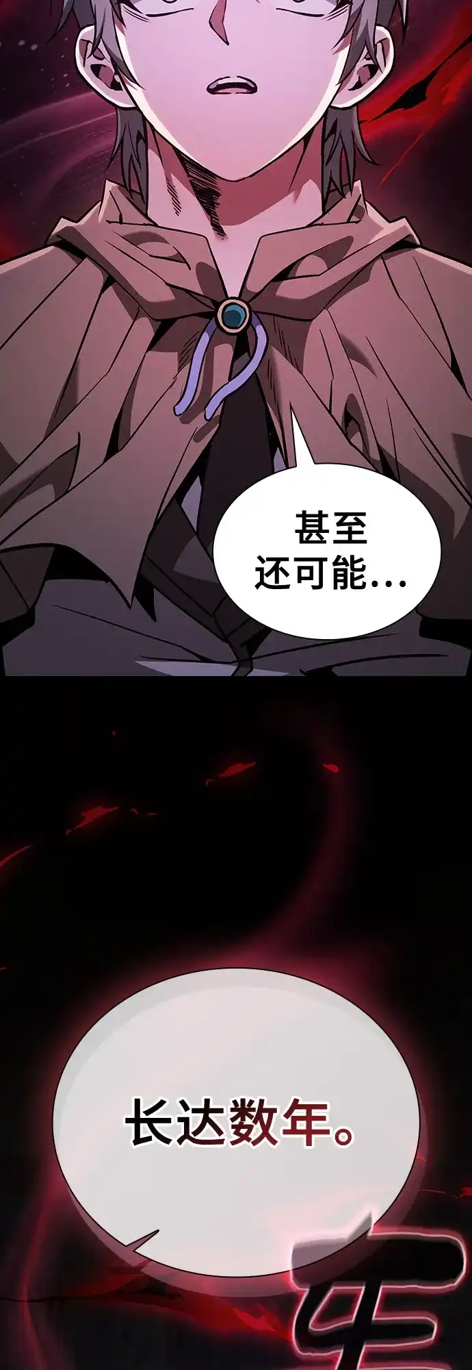 第121话-皇家学院的天才剑豪-SeoGwando,C.H（第12张）
