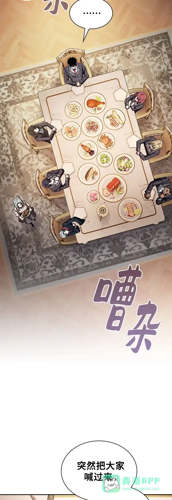 第121话-皇家学院的天才剑豪-SeoGwando,C.H（第31张）