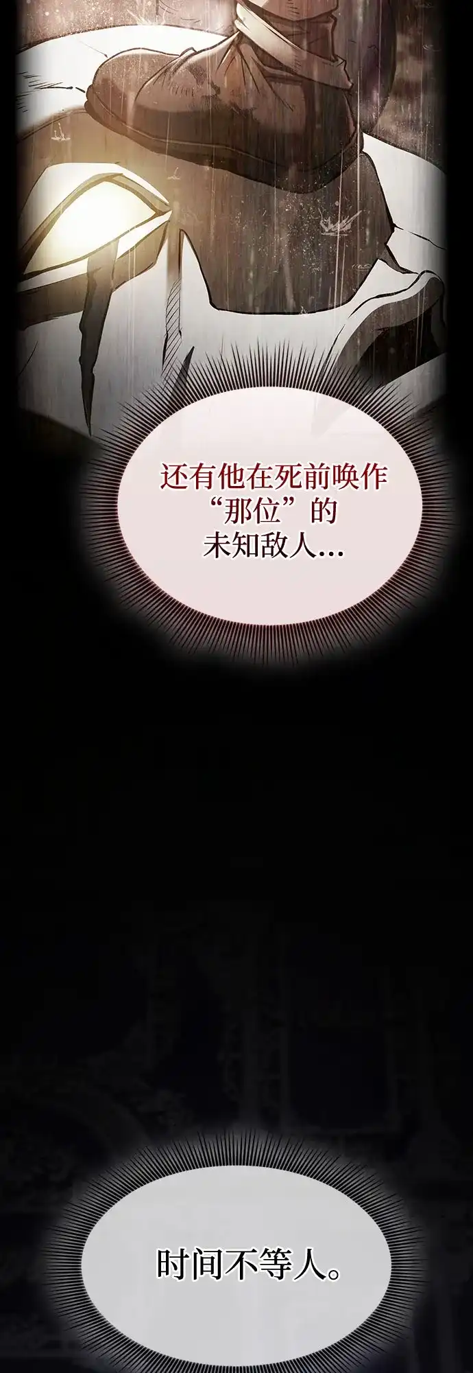 第121话-皇家学院的天才剑豪-SeoGwando,C.H（第20张）