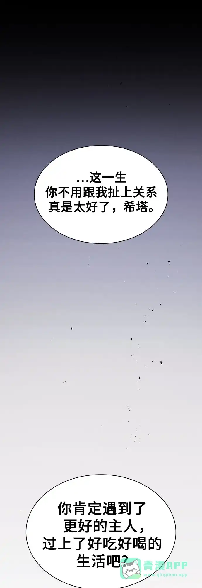 第122话-皇家学院的天才剑豪-SeoGwando,C.H（第21张）