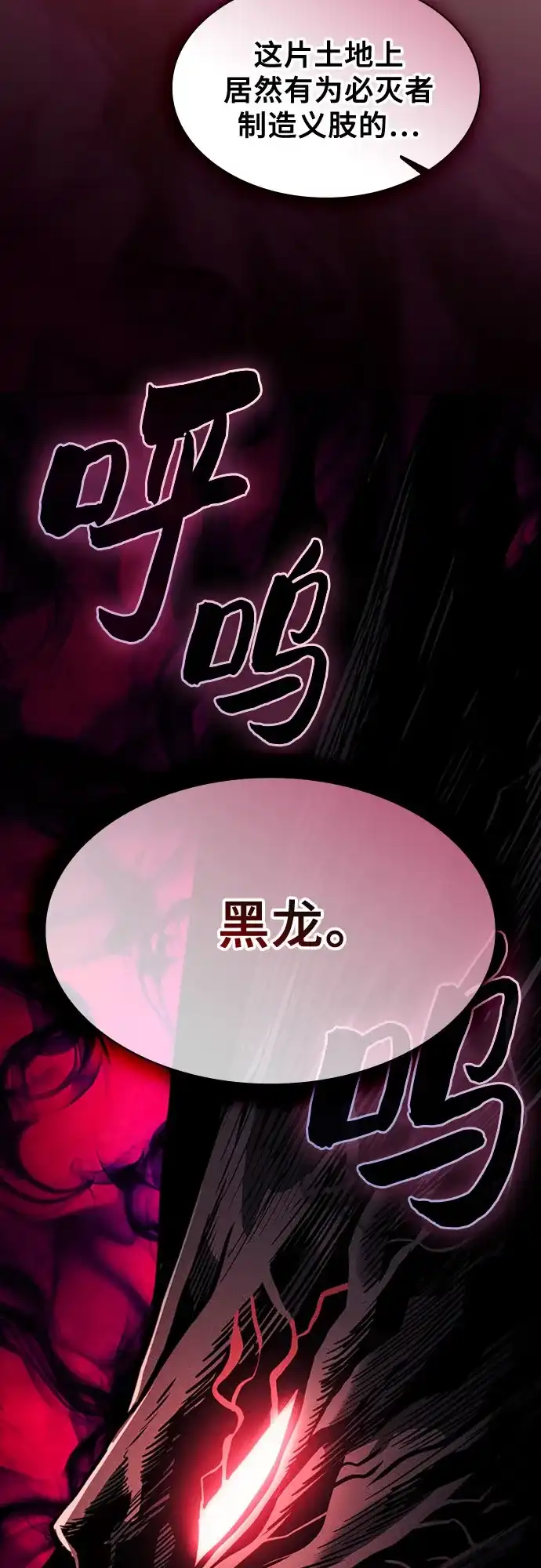 第123话-皇家学院的天才剑豪-SeoGwando,C.H（第67张）