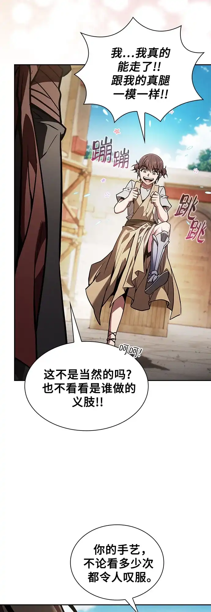 第123话-皇家学院的天才剑豪-SeoGwando,C.H（第58张）