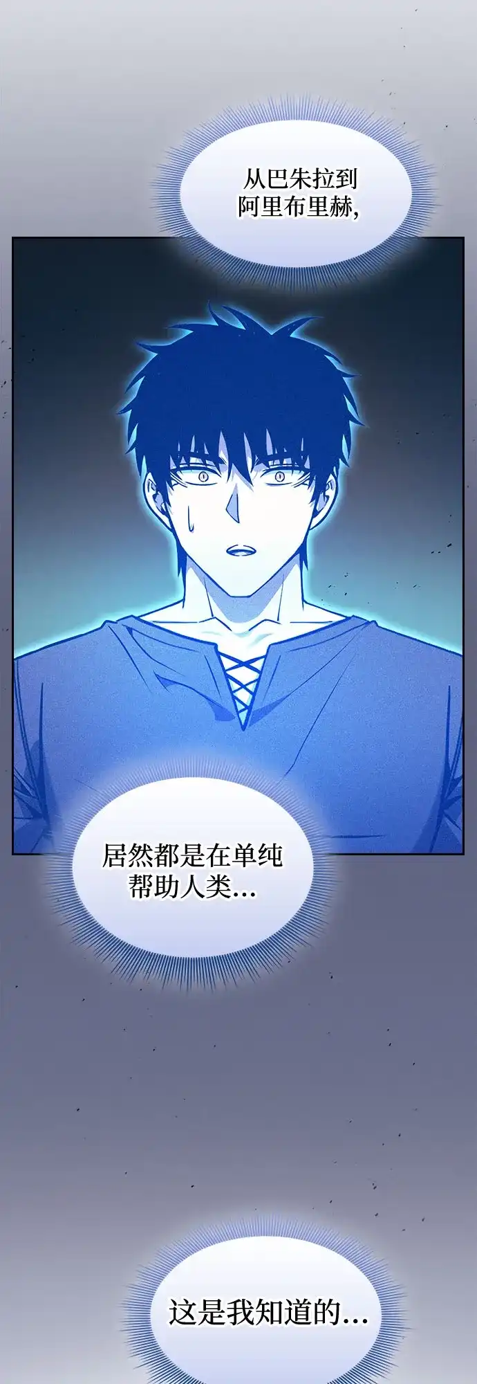 第123话-皇家学院的天才剑豪-SeoGwando,C.H（第69张）