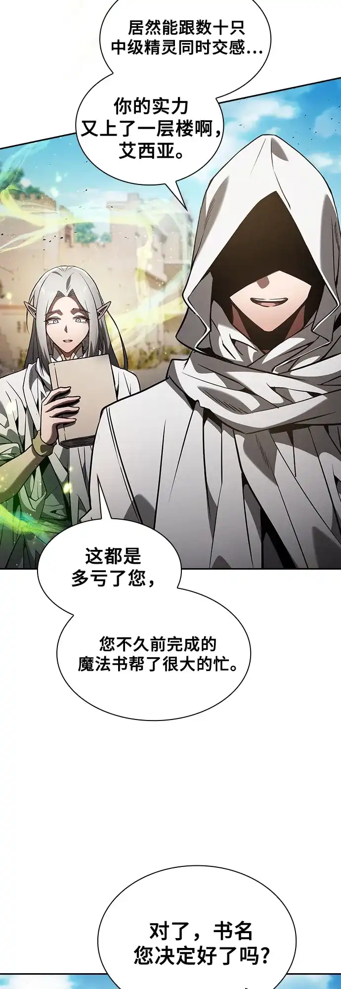 第123话-皇家学院的天才剑豪-SeoGwando,C.H（第44张）