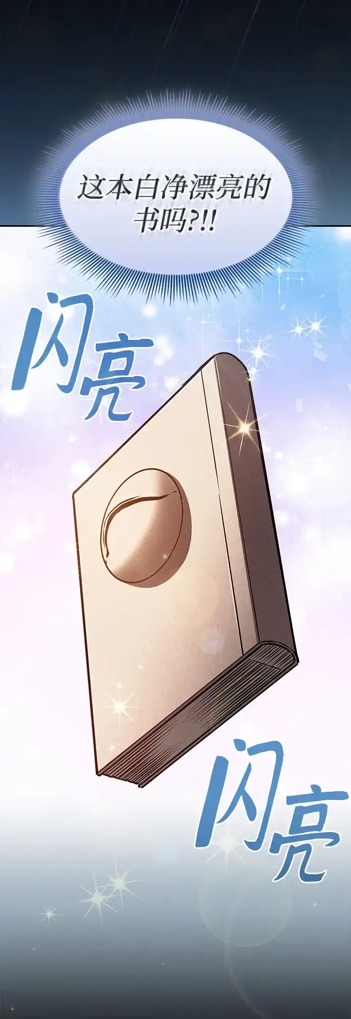 第123话-皇家学院的天才剑豪-SeoGwando,C.H（第50张）