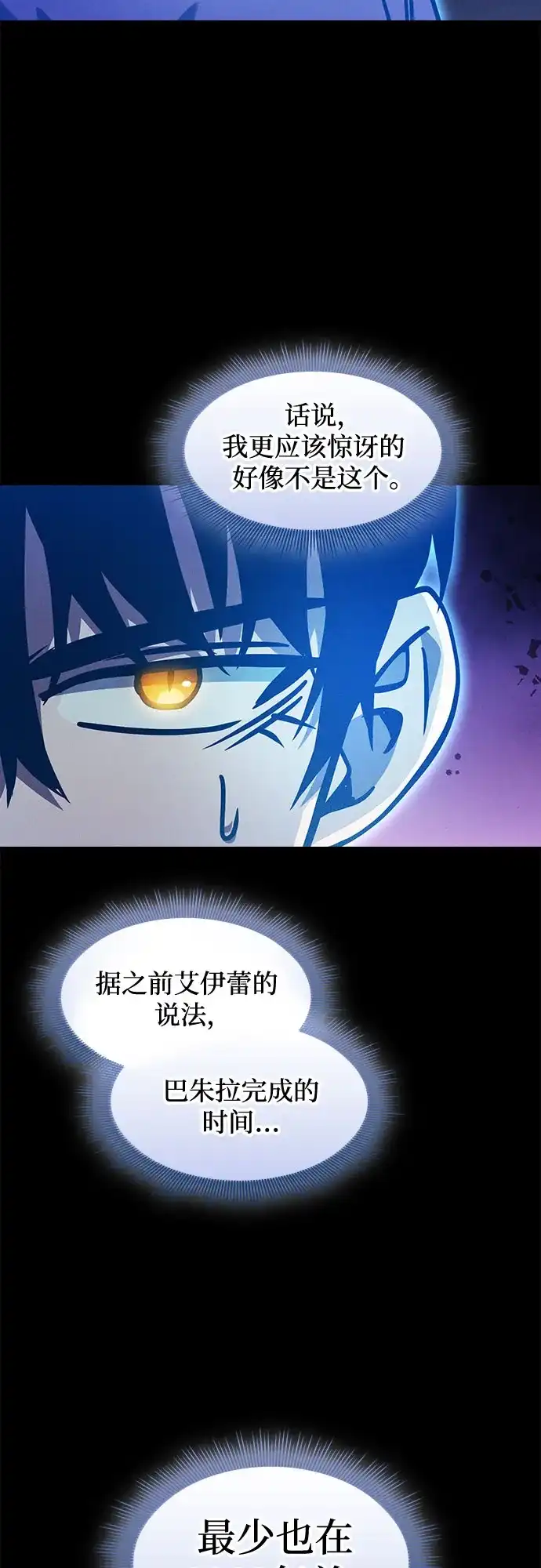 第123话-皇家学院的天才剑豪-SeoGwando,C.H（第52张）