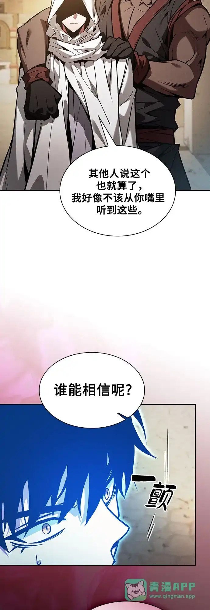 第123话-皇家学院的天才剑豪-SeoGwando,C.H（第66张）