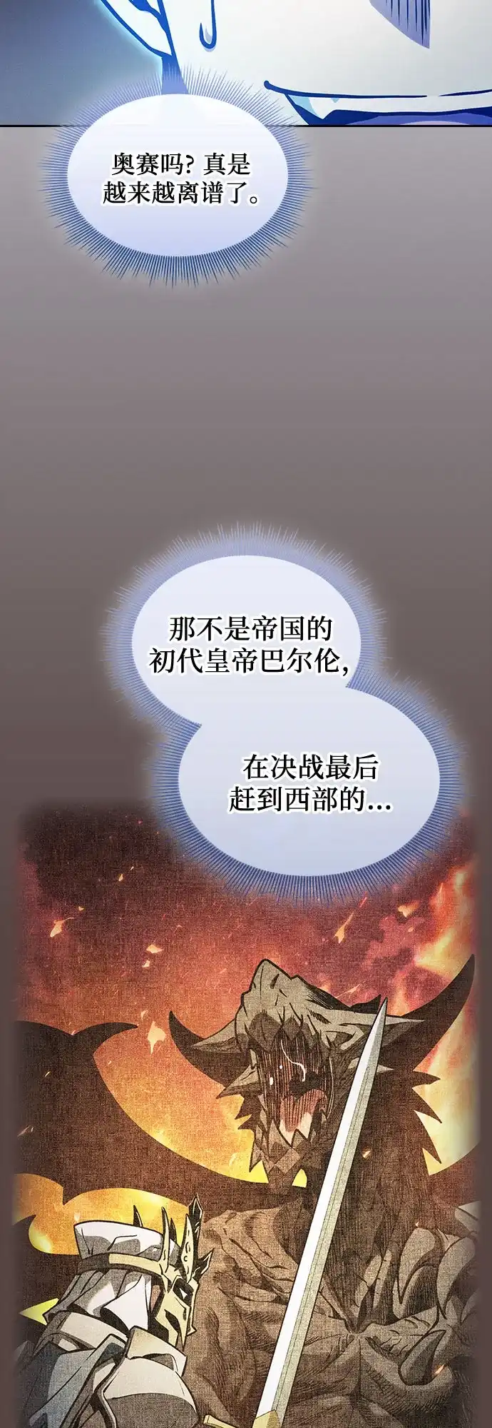 第125话-皇家学院的天才剑豪-SeoGwando,C.H（第36张）