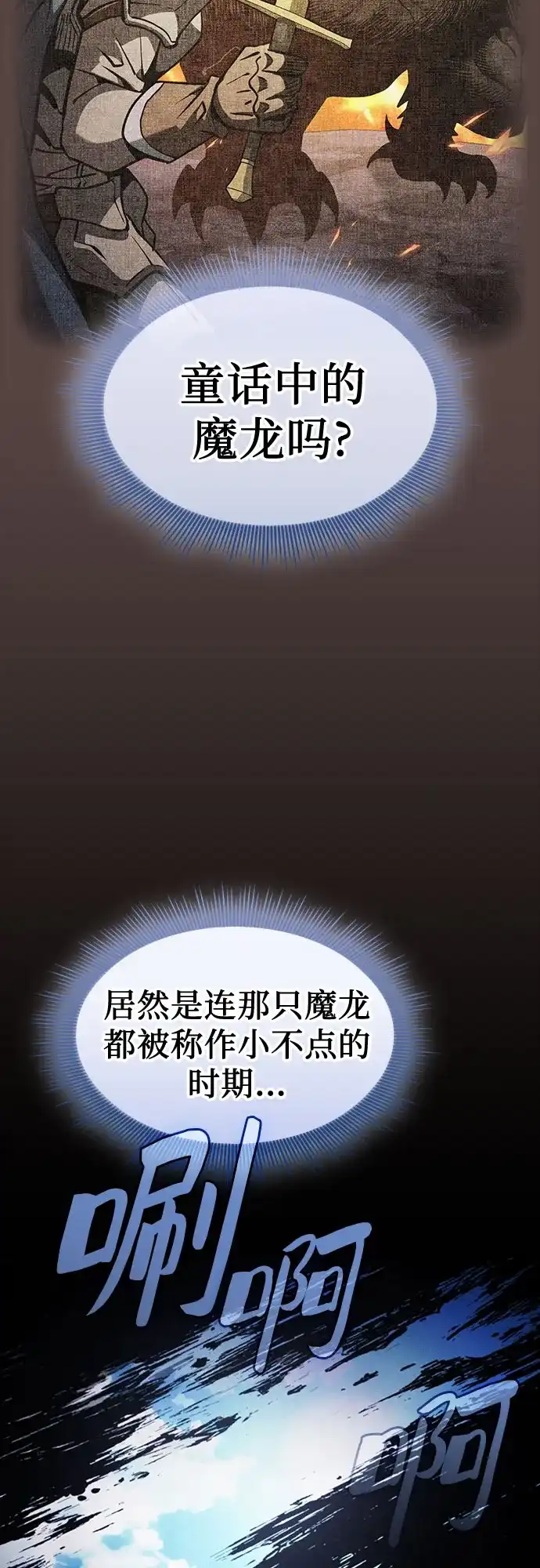 第125话-皇家学院的天才剑豪-SeoGwando,C.H（第37张）