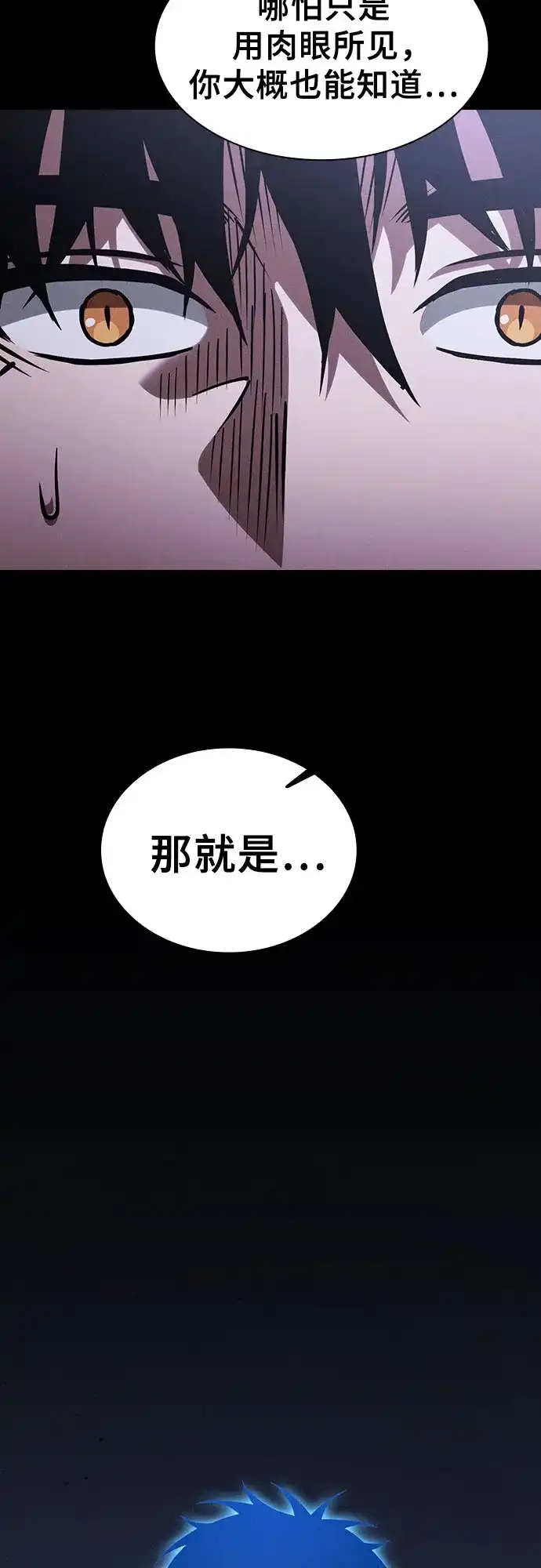 第125话-皇家学院的天才剑豪-SeoGwando,C.H（第6张）