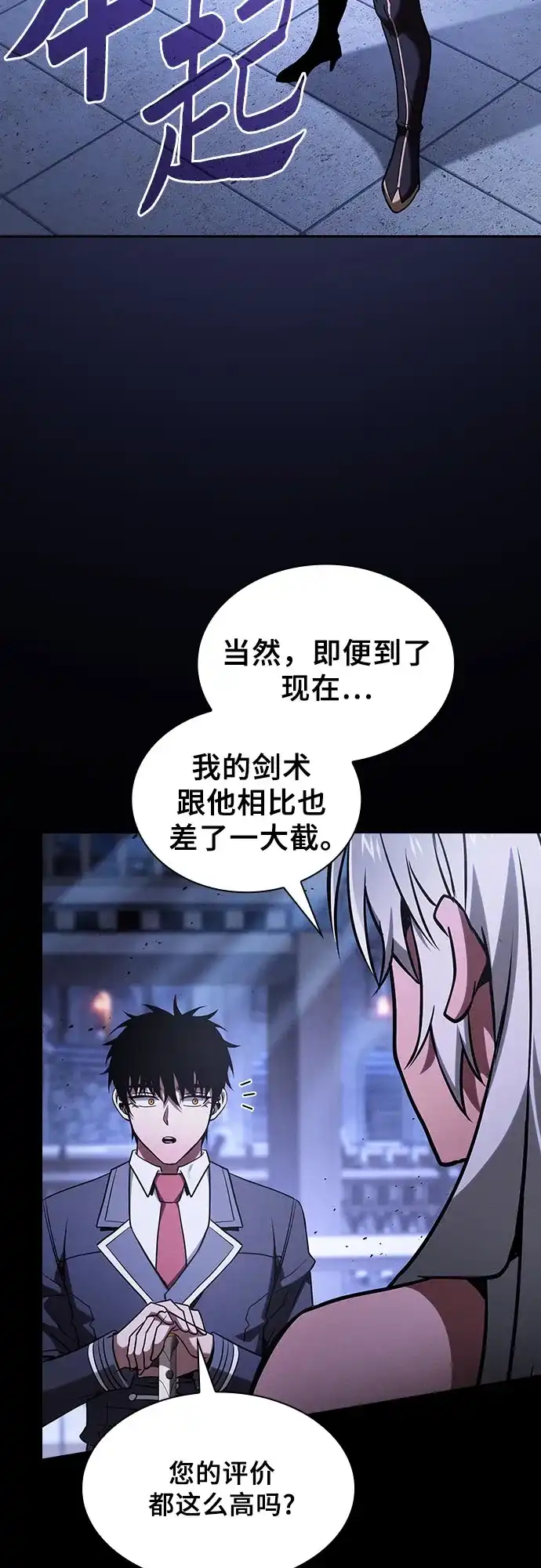 第125话-皇家学院的天才剑豪-SeoGwando,C.H（第4张）