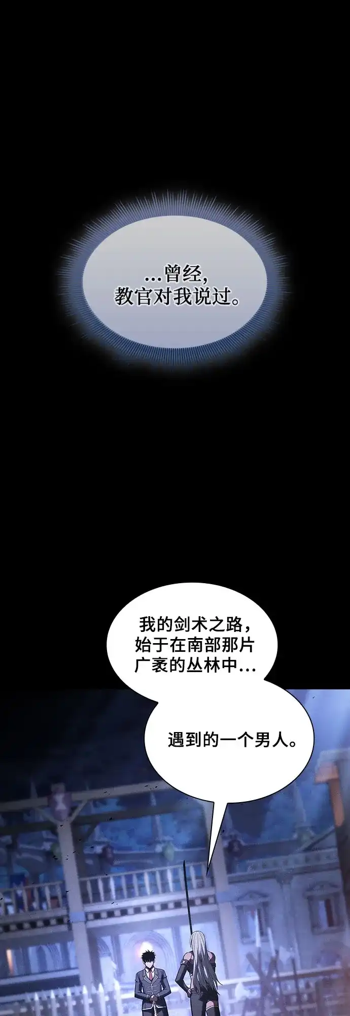 第125话-皇家学院的天才剑豪-SeoGwando,C.H（第2张）