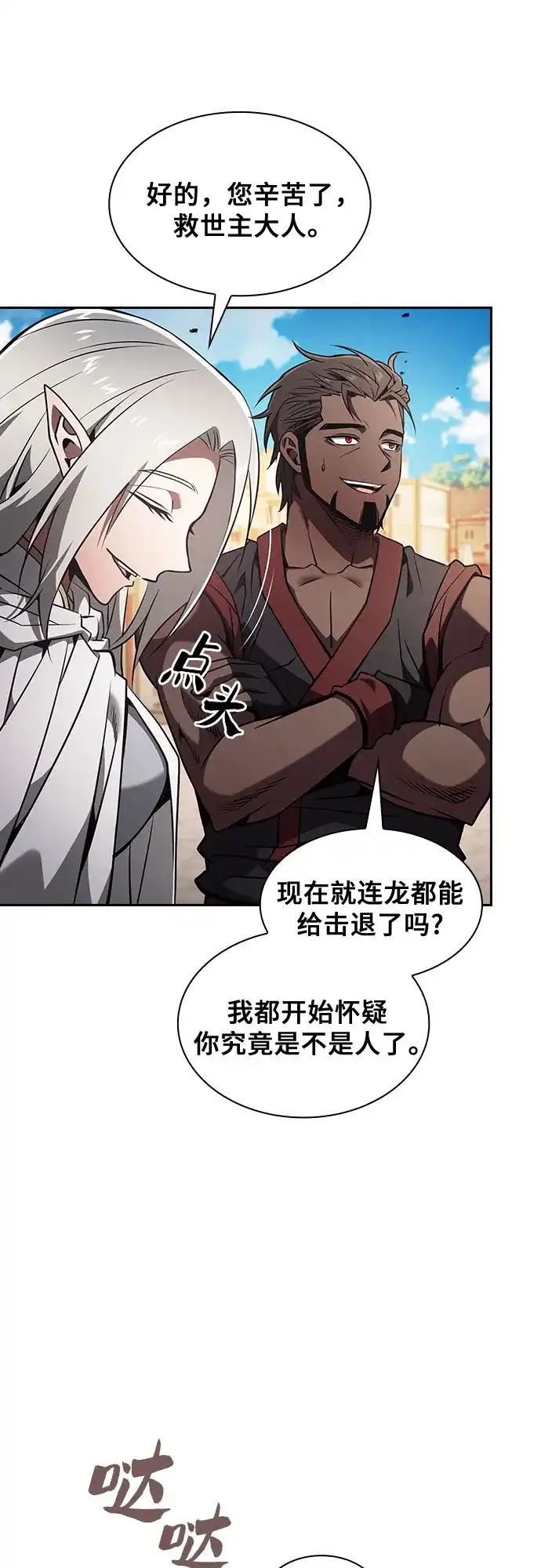 第125话-皇家学院的天才剑豪-SeoGwando,C.H（第21张）