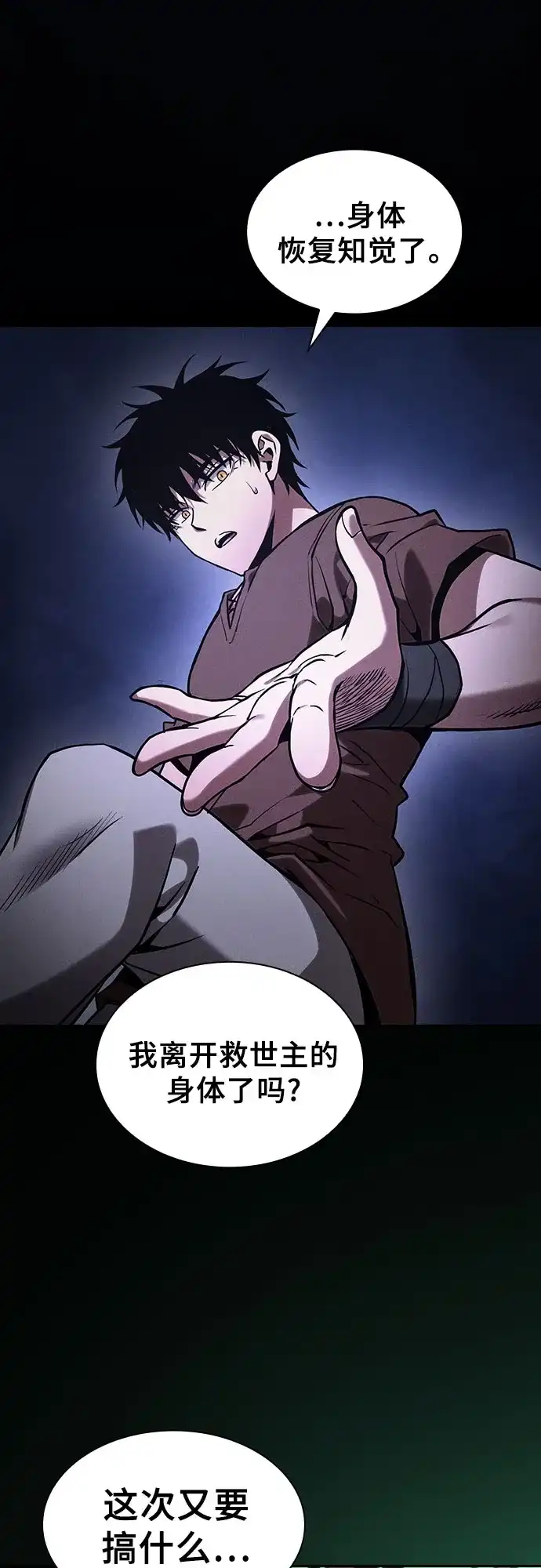 第125话-皇家学院的天才剑豪-SeoGwando,C.H（第40张）