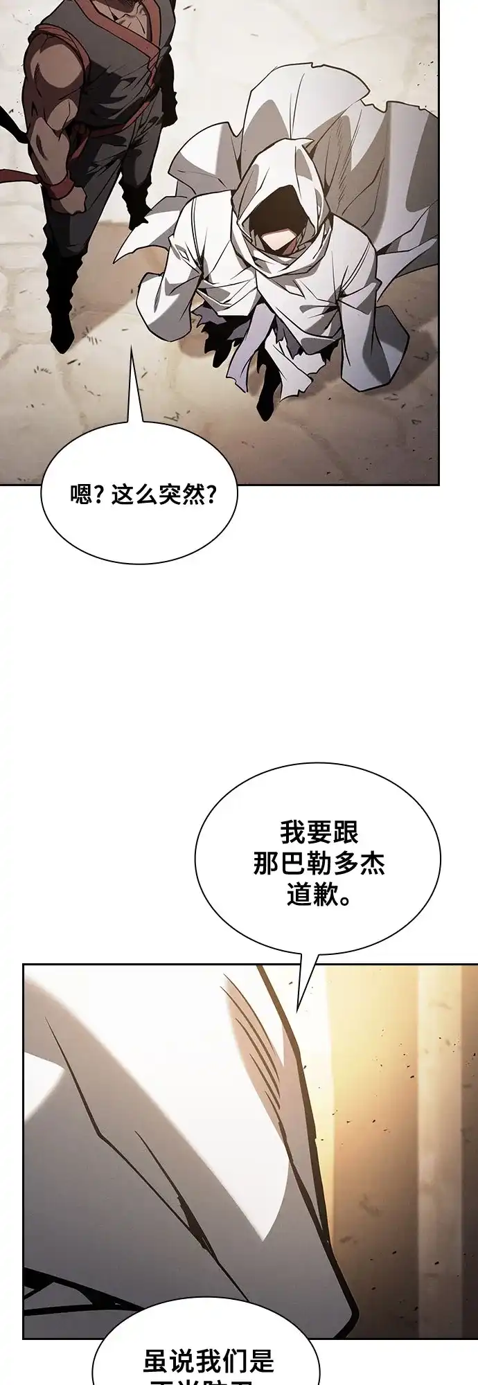 第125话-皇家学院的天才剑豪-SeoGwando,C.H（第30张）