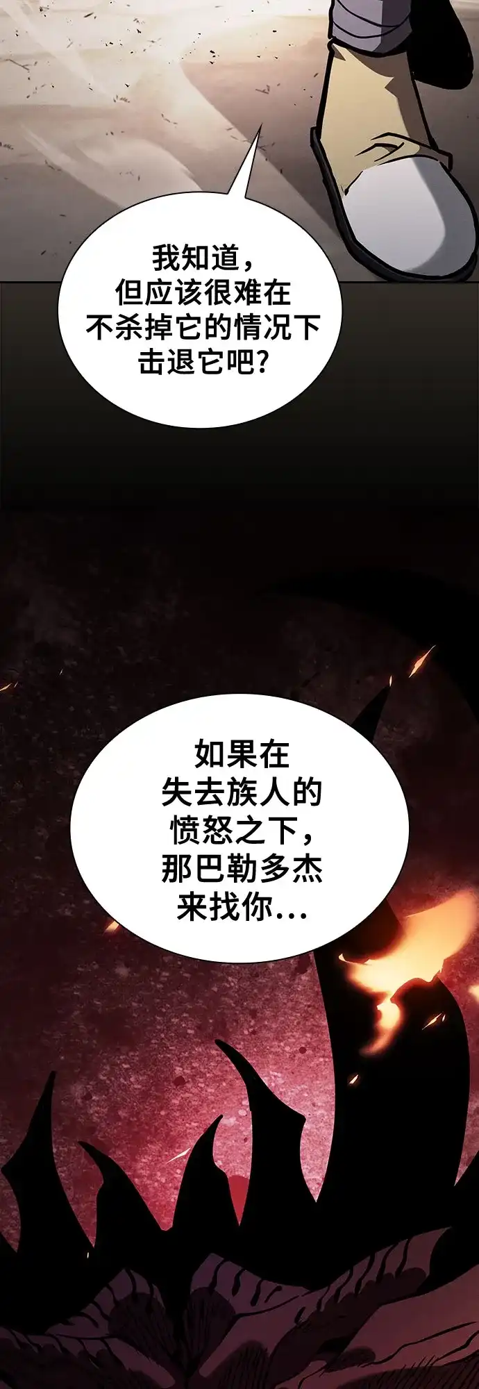 第125话-皇家学院的天才剑豪-SeoGwando,C.H（第23张）
