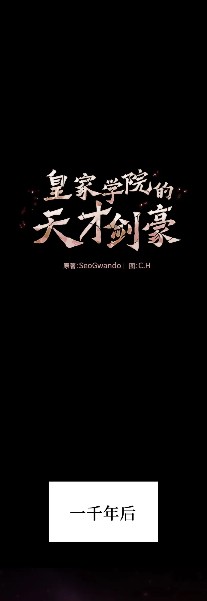 第126话-皇家学院的天才剑豪-SeoGwando,C.H（第2张）
