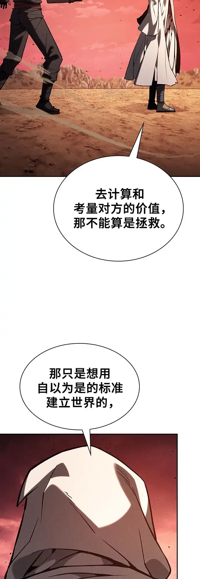 第126话-皇家学院的天才剑豪-SeoGwando,C.H（第31张）