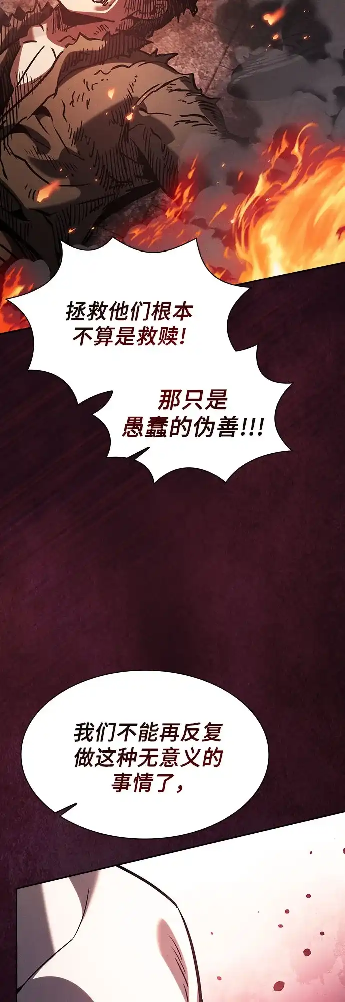 第126话-皇家学院的天才剑豪-SeoGwando,C.H（第24张）