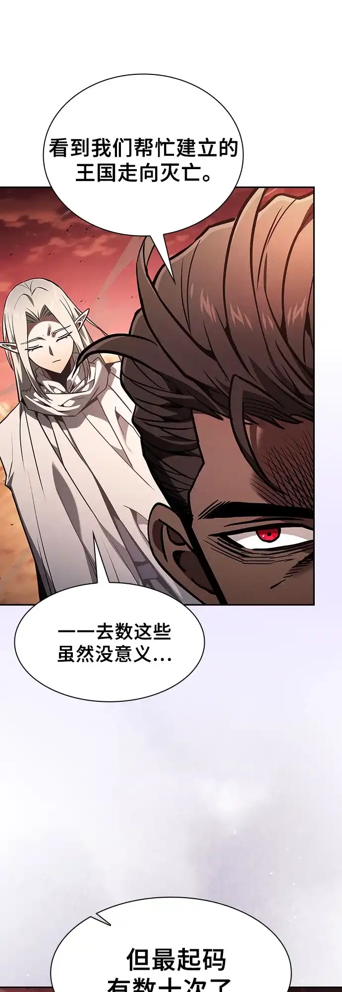 第126话-皇家学院的天才剑豪-SeoGwando,C.H（第9张）