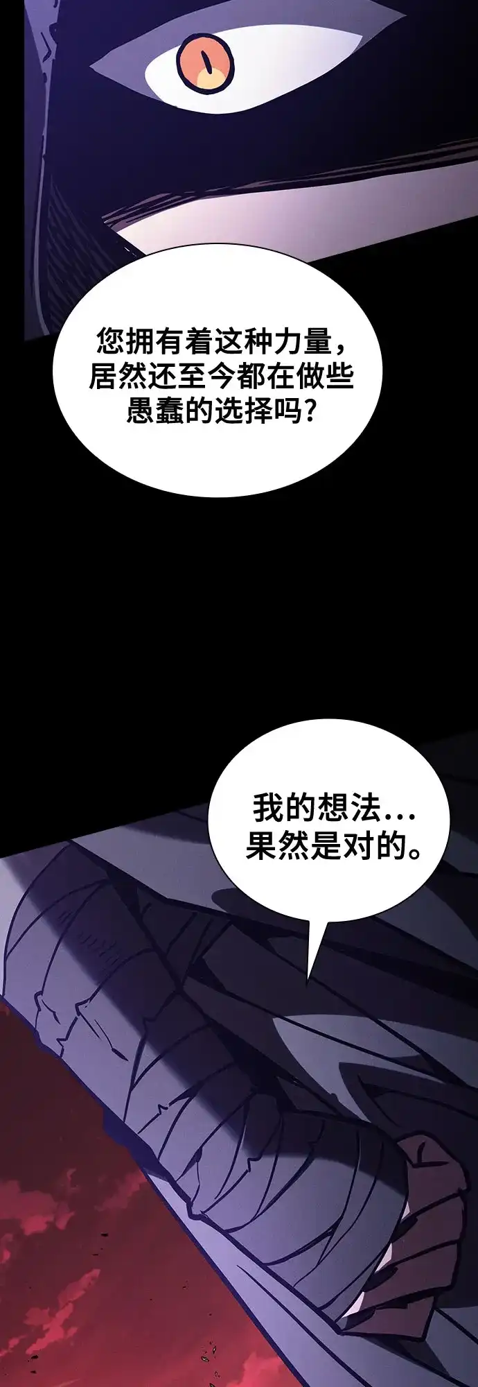 第126话-皇家学院的天才剑豪-SeoGwando,C.H（第66张）