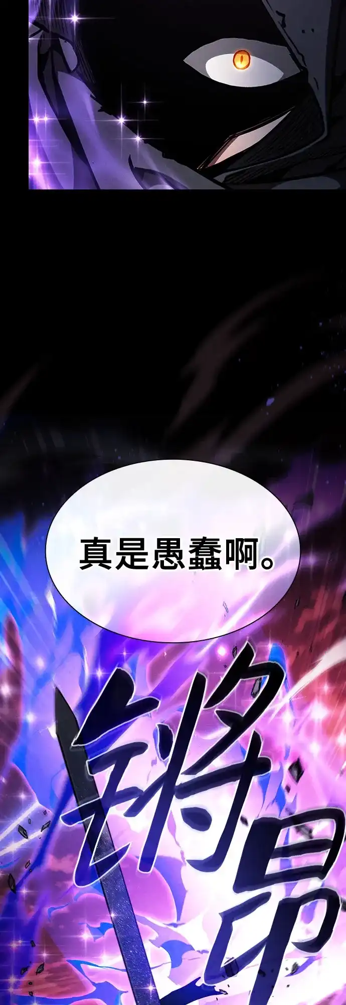 第126话-皇家学院的天才剑豪-SeoGwando,C.H（第50张）