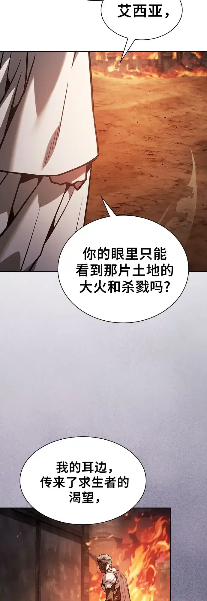 第126话-皇家学院的天才剑豪-SeoGwando,C.H（第17张）