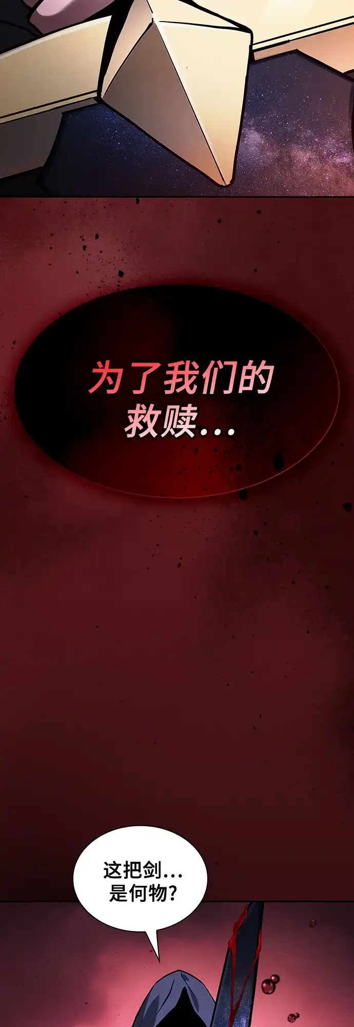 第126话-皇家学院的天才剑豪-SeoGwando,C.H（第44张）