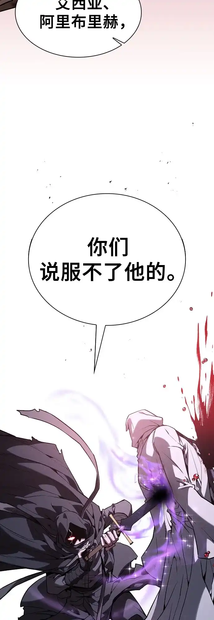 第126话-皇家学院的天才剑豪-SeoGwando,C.H（第40张）
