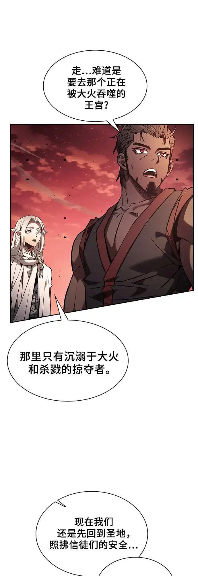 第126话-皇家学院的天才剑豪-SeoGwando,C.H（第16张）