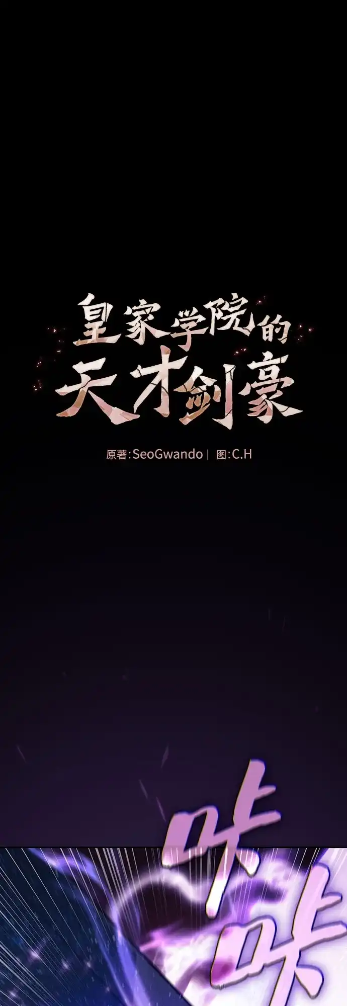 第127话-皇家学院的天才剑豪-SeoGwando,C.H（第2张）