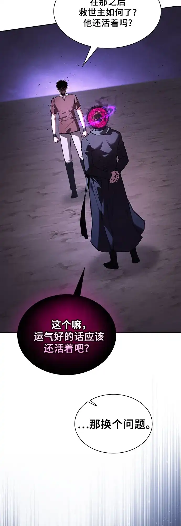 第128话-皇家学院的天才剑豪-SeoGwando,C.H（第4张）
