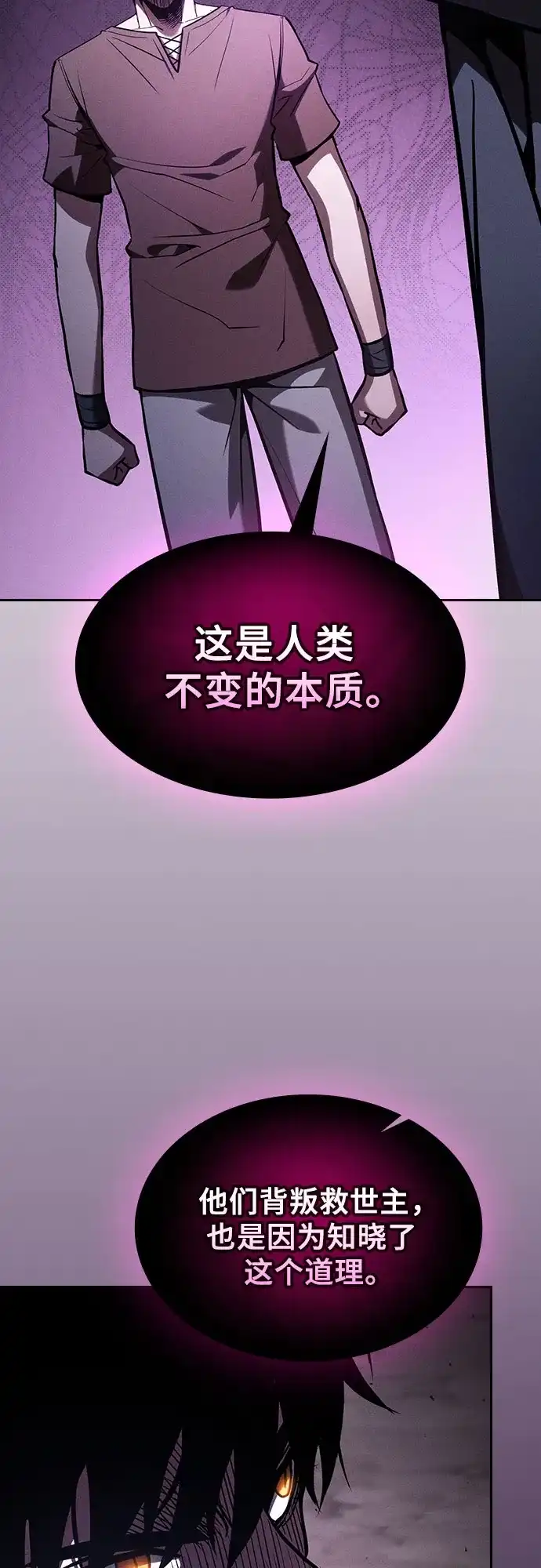 第128话-皇家学院的天才剑豪-SeoGwando,C.H（第12张）