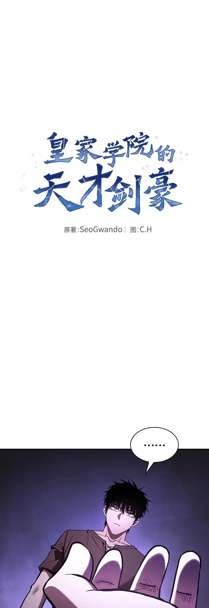 第128话-皇家学院的天才剑豪-SeoGwando,C.H（第2张）