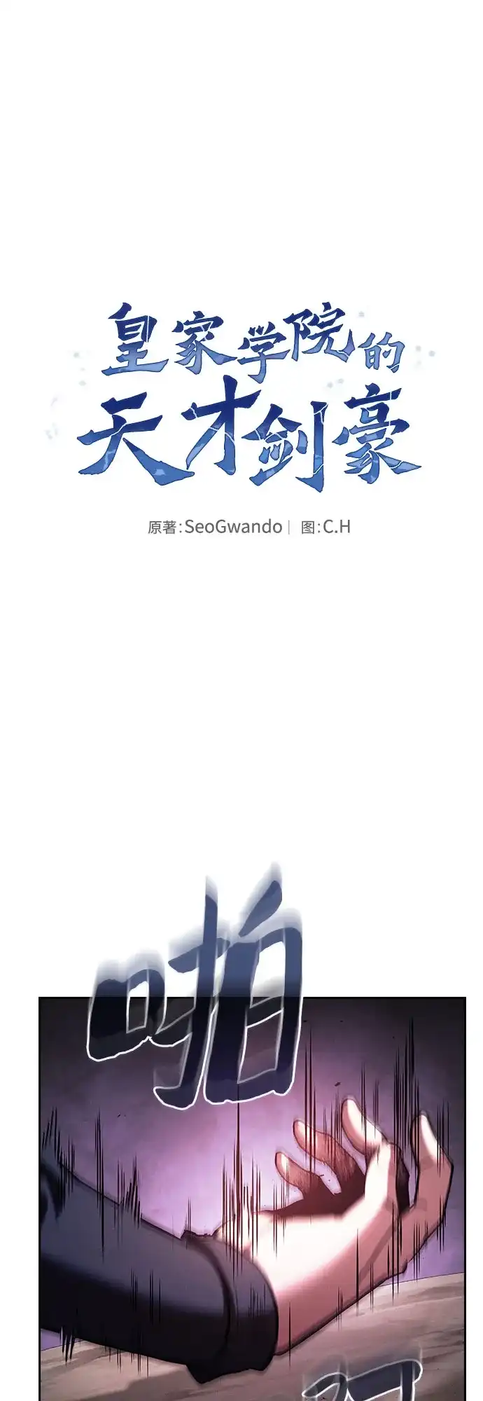 第129话（第一季最后一话）-皇家学院的天才剑豪-SeoGwando,C.H（第2张）