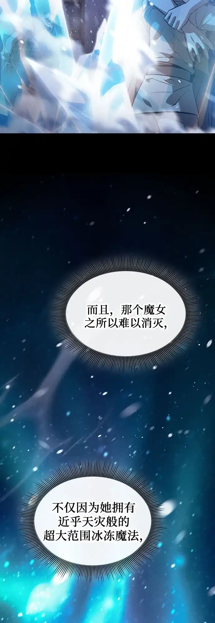 第132话-皇家学院的天才剑豪-SeoGwando,C.H（第32张）
