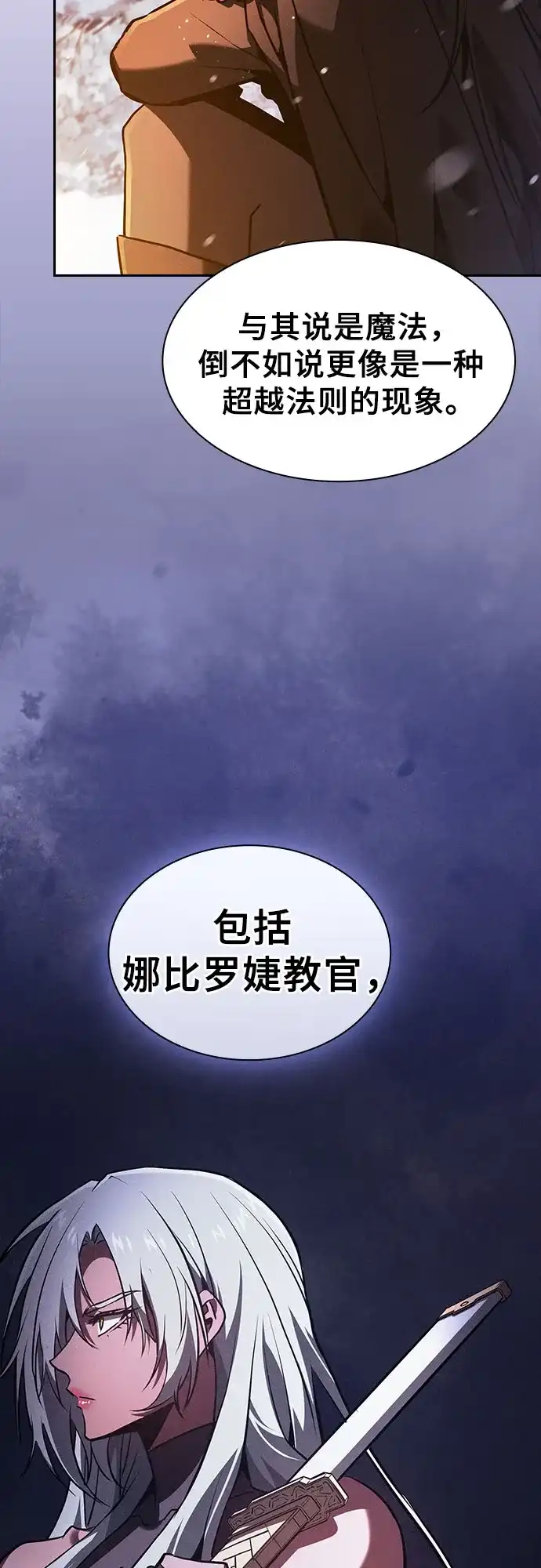 第132话-皇家学院的天才剑豪-SeoGwando,C.H（第24张）