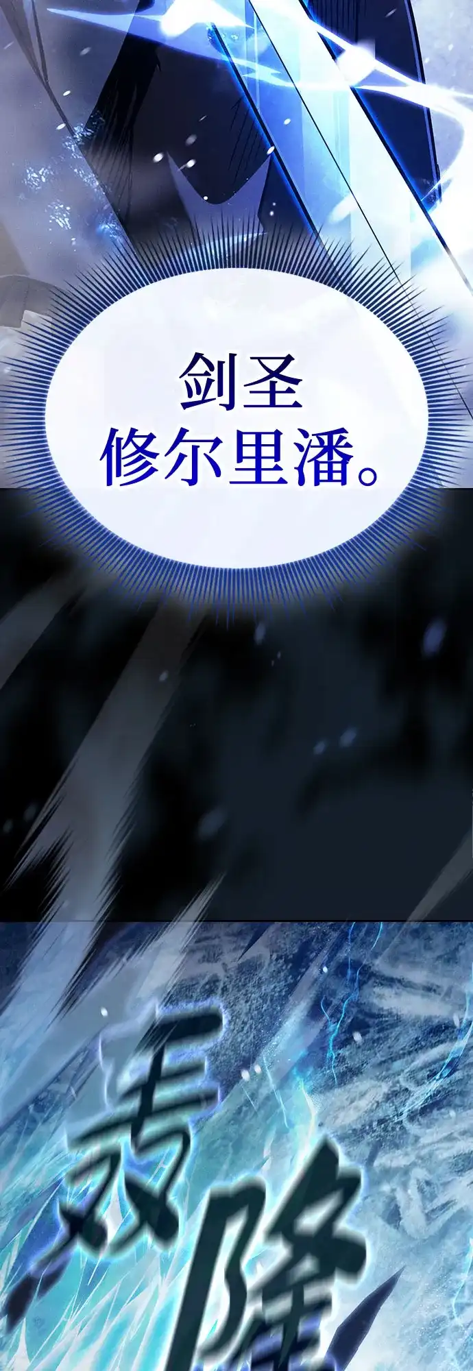 第132话-皇家学院的天才剑豪-SeoGwando,C.H（第37张）