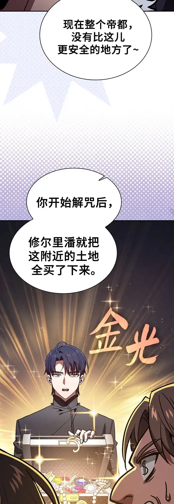 第133话-皇家学院的天才剑豪-SeoGwando,C.H（第16张）