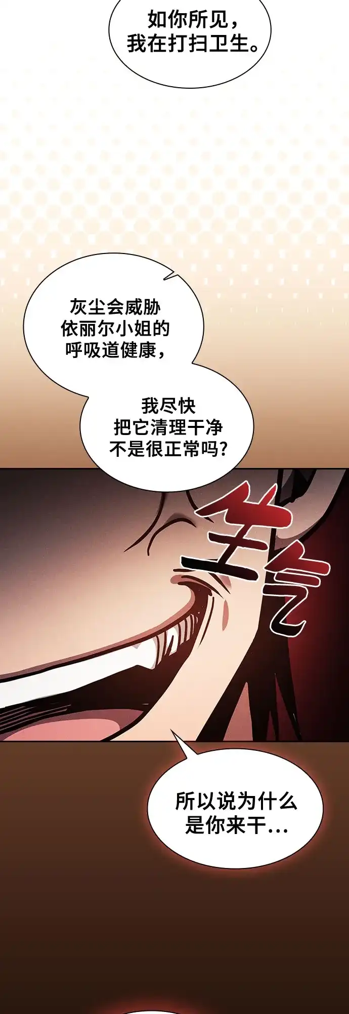第133话-皇家学院的天才剑豪-SeoGwando,C.H（第31张）